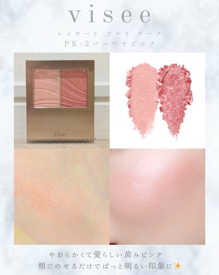 レイヤード フルリ チーク/Visée/パウダーチークを使ったクチコミ(3枚目)
