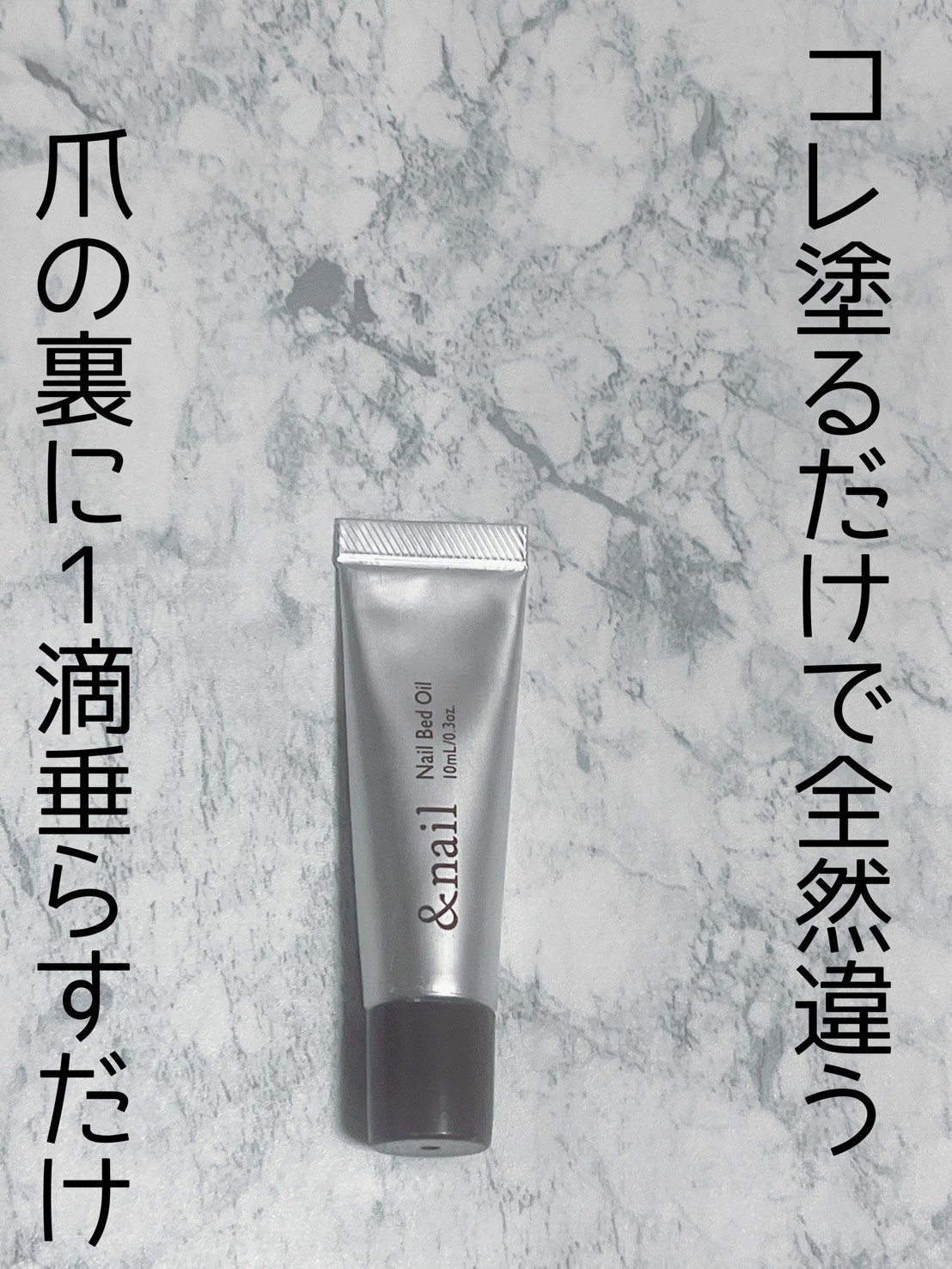 ネイルベッドオイル/アンドネイル/ネイルオイル・トリートメントを使ったクチコミ（1枚目）