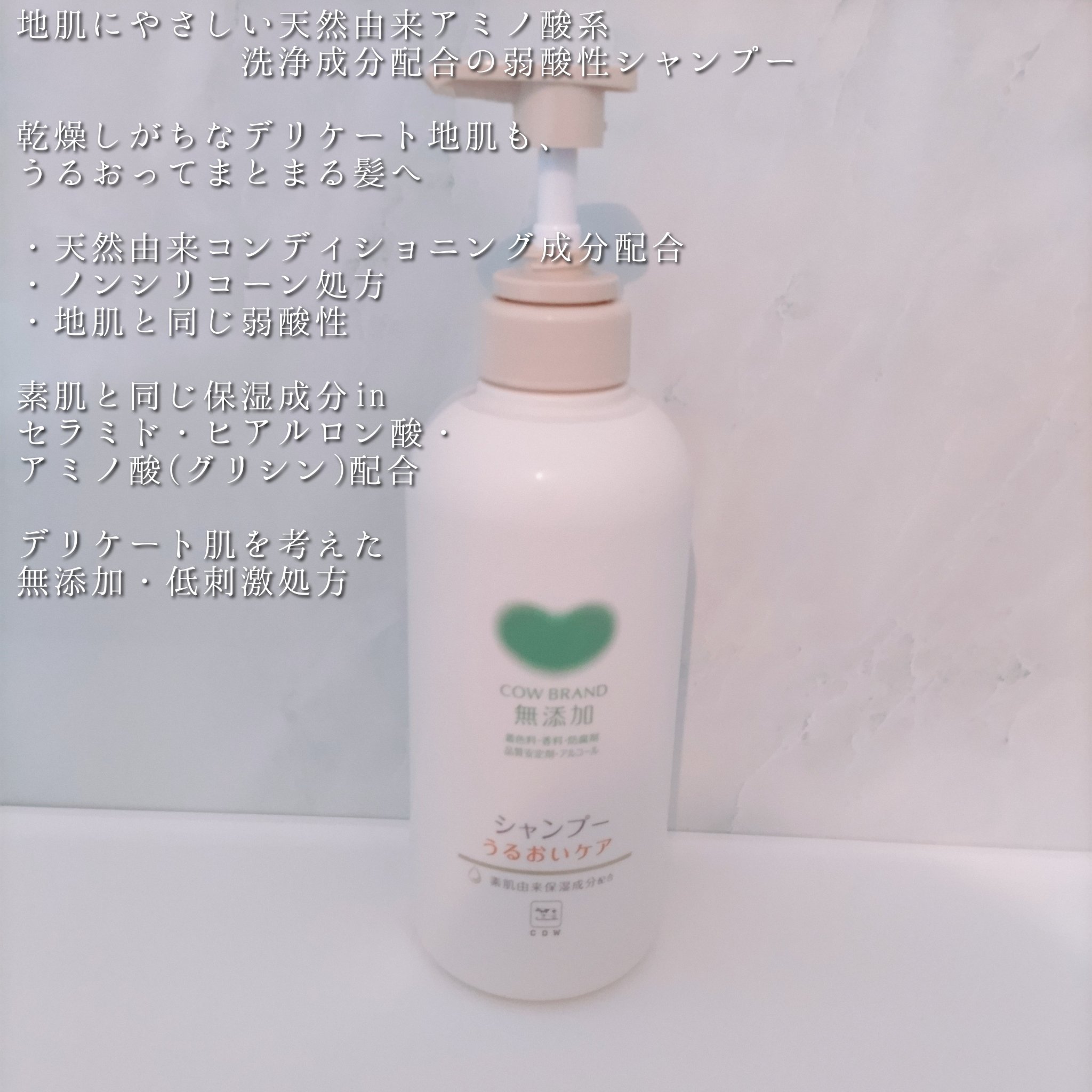 シャンプー／トリートメント ＜うるおいケア＞/カウブランド無添加/市販シャンプーを使ったクチコミ（3枚目）