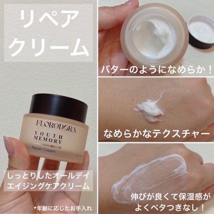 ユースメモリー リペアクリーム/Florodora/フェイスクリームを使ったクチコミ(4枚目)