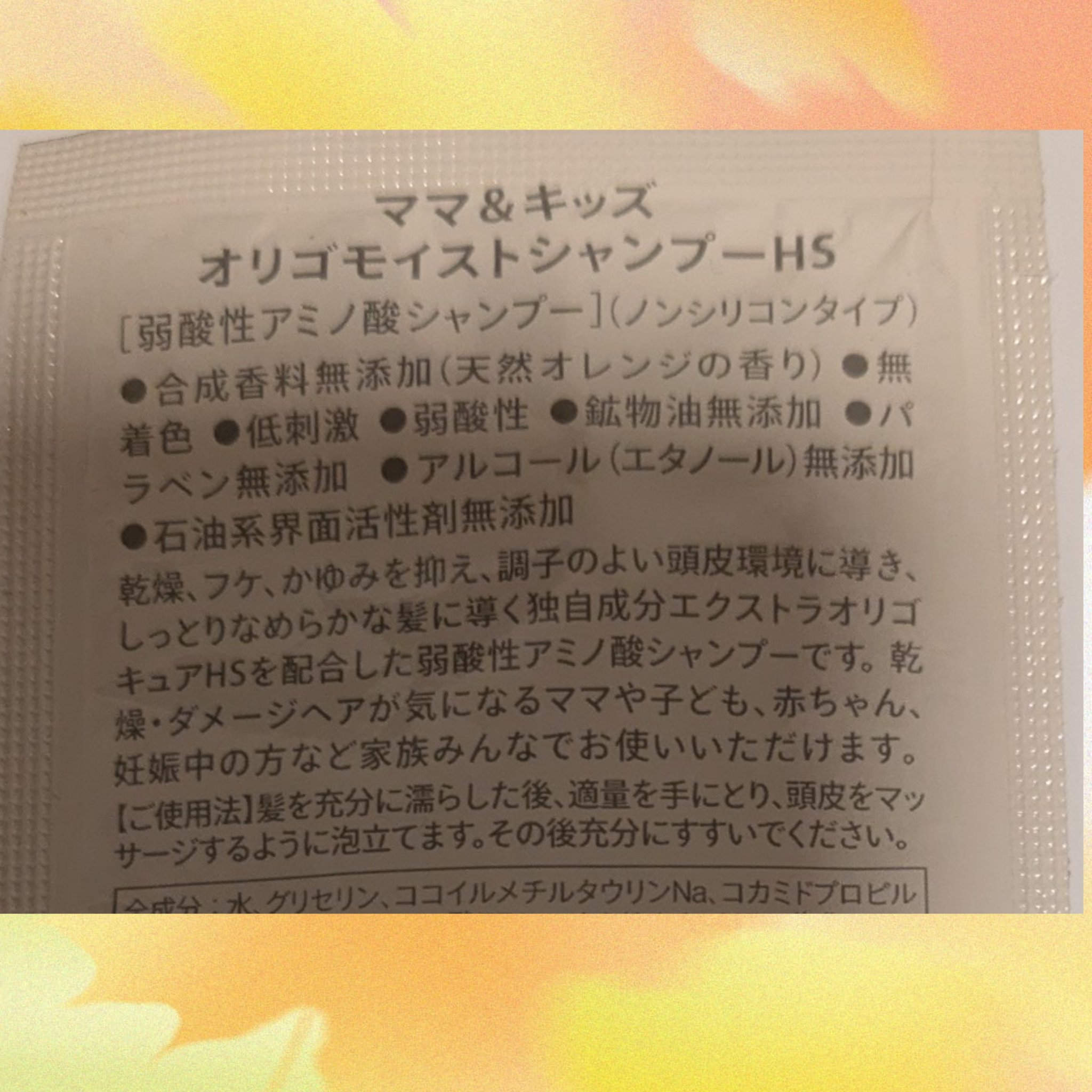 ママ＆キッズ オリゴモイストシャンプーHS／オリゴトリートメントミルクHS/ナチュラルサイエンス/市販シャンプーを使ったクチコミ（2枚目）