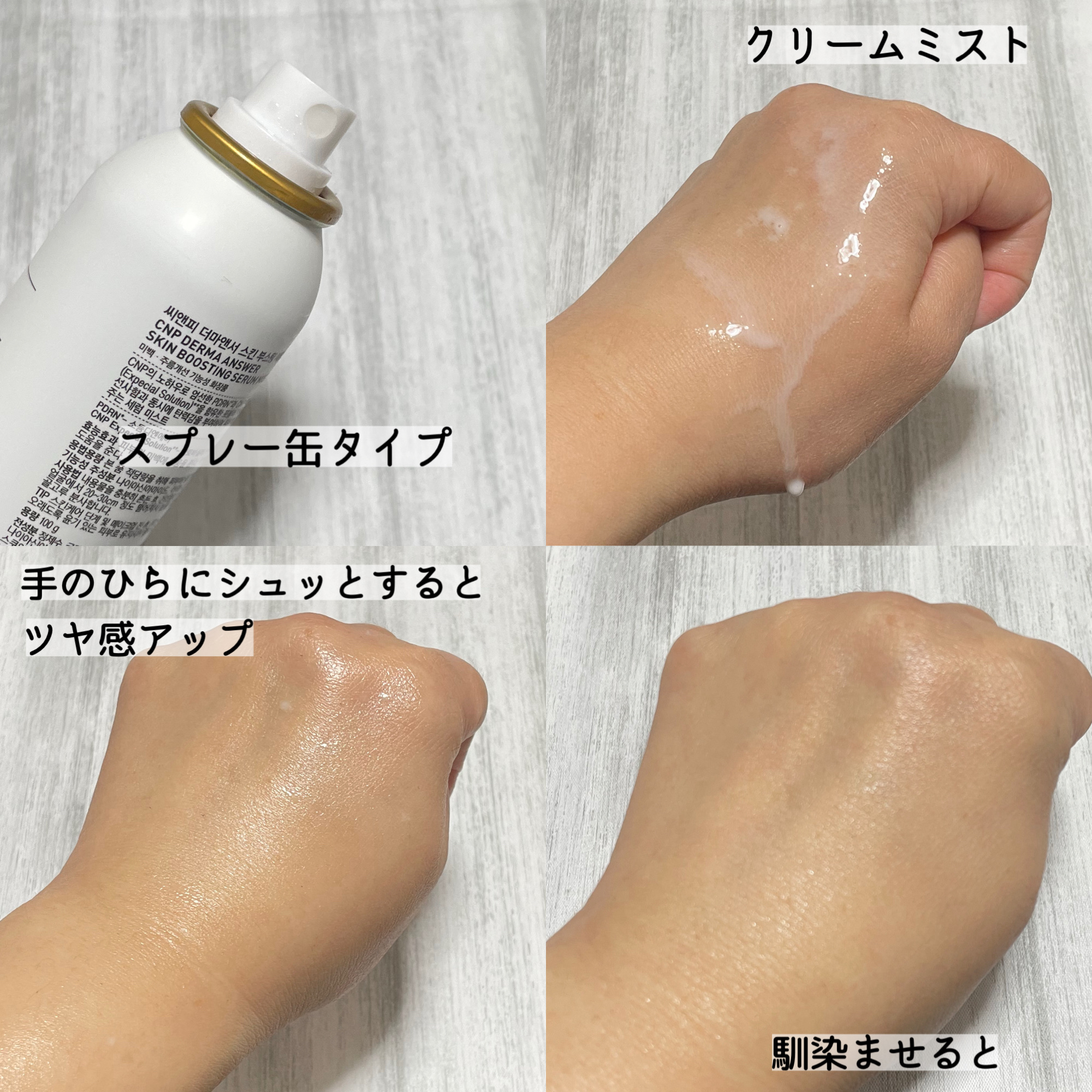 CNP ダーマアンサー スキン ブースティング セラム ミスト/CNP Laboratory/ミスト状化粧水を使ったクチコミ（2枚目）