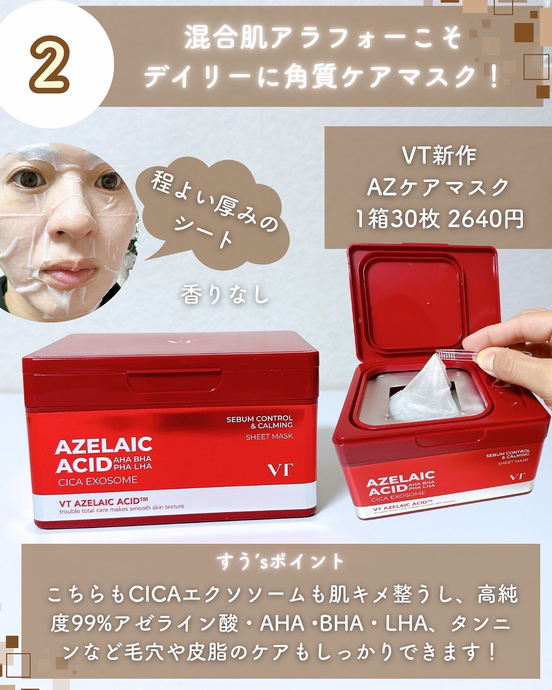 AZケア マスク/VT/シートマスク・パックを使ったクチコミ(4枚目)