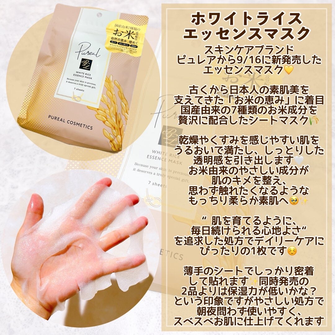 ホワイトライスエッセンスマスク/ピュレア/シートマスク・パックを使ったクチコミ(3枚目)