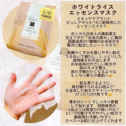 ホワイトライスエッセンスマスク/ピュレア/シートマスク・パックを使ったクチコミ(3枚目)