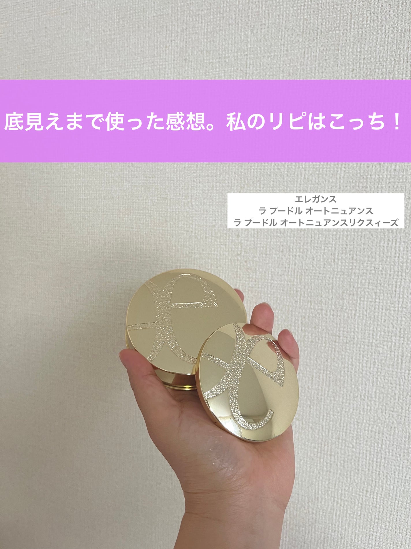 エレガンス ラ プードル オートニュアンス リクスィーズ/Elégance/プレストパウダーを使ったクチコミ(1枚目)