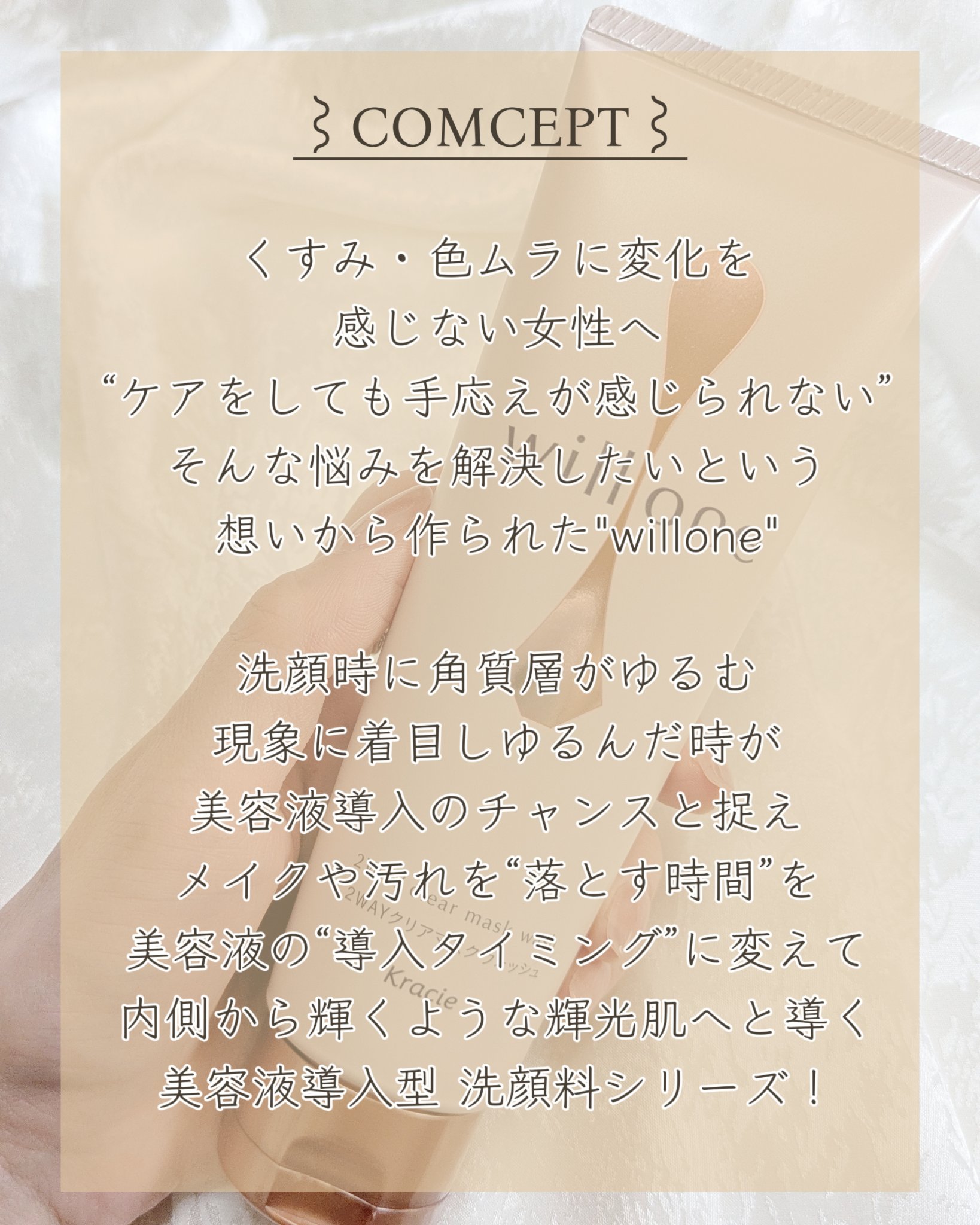 willone ２ＷＡＹクリアマスクウォッシュ/クラシエ/その他洗顔料を使ったクチコミ（2枚目）