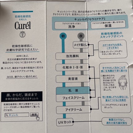 潤浸保湿 乳液 本体 120ml /キュレル/乳液の画像