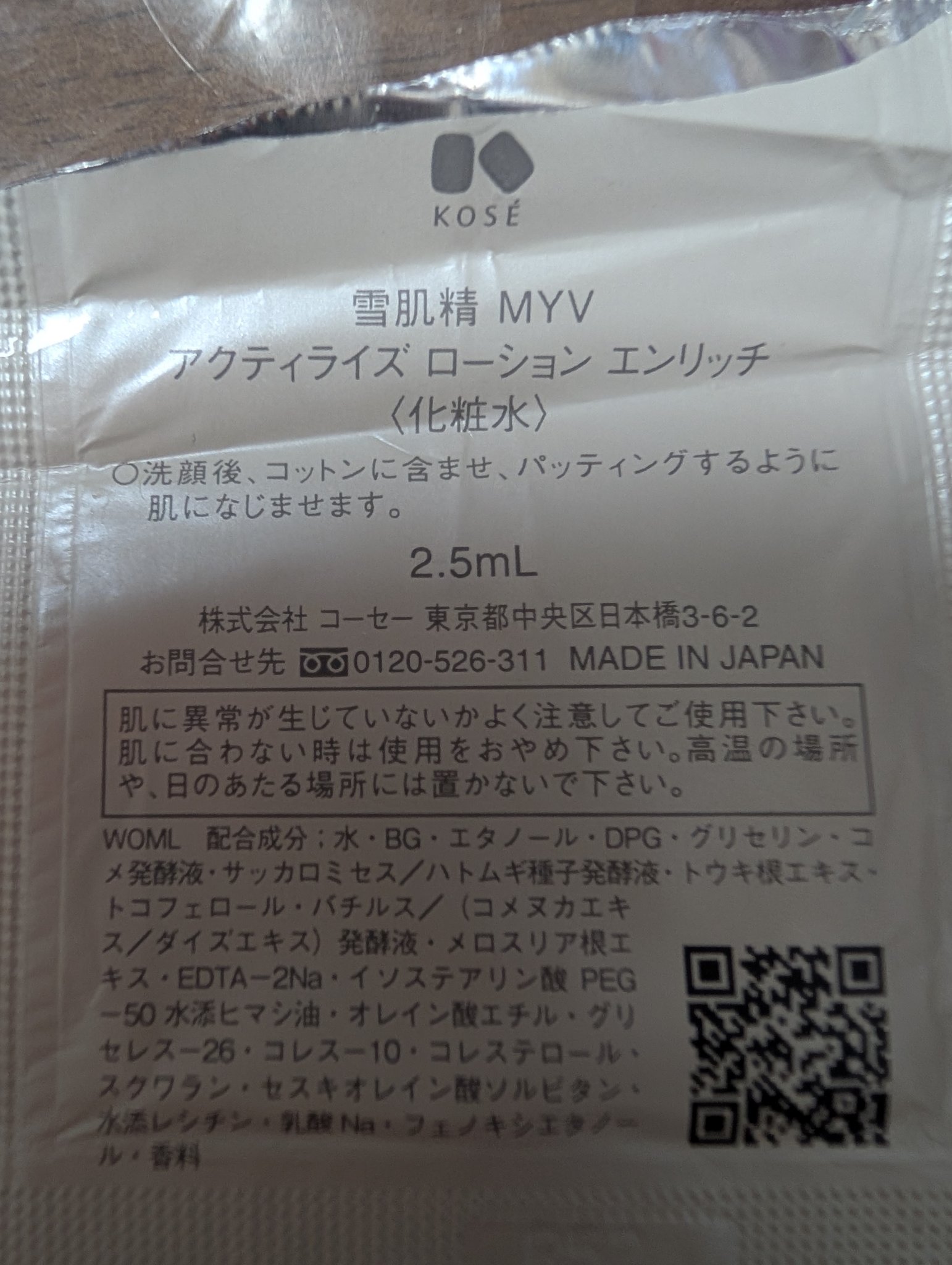 アクティライズ ローション エンリッチ/雪肌精みやび/化粧水を使ったクチコミ（1枚目）