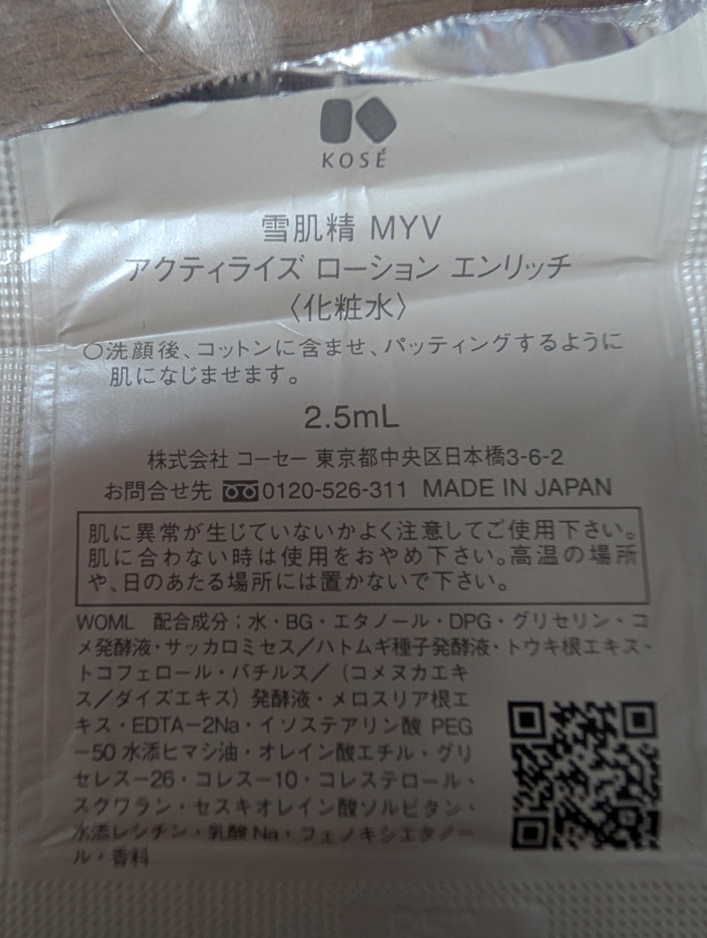 アクティライズ ローション エンリッチ/雪肌精みやび/化粧水を使ったクチコミ(1枚目)