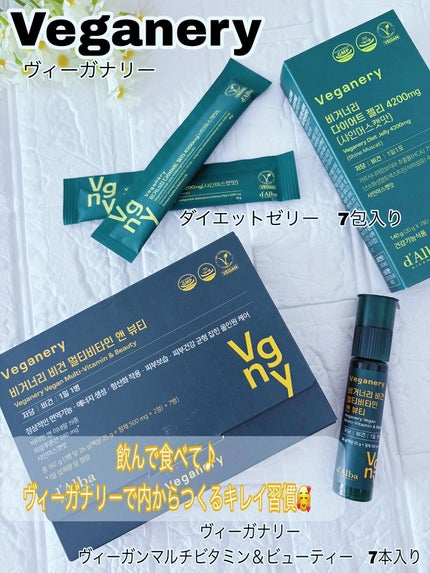 ヴィーガナリー マルチビタミン&ビューティー/ダルバ/美容サプリメントを使ったクチコミ(1枚目)