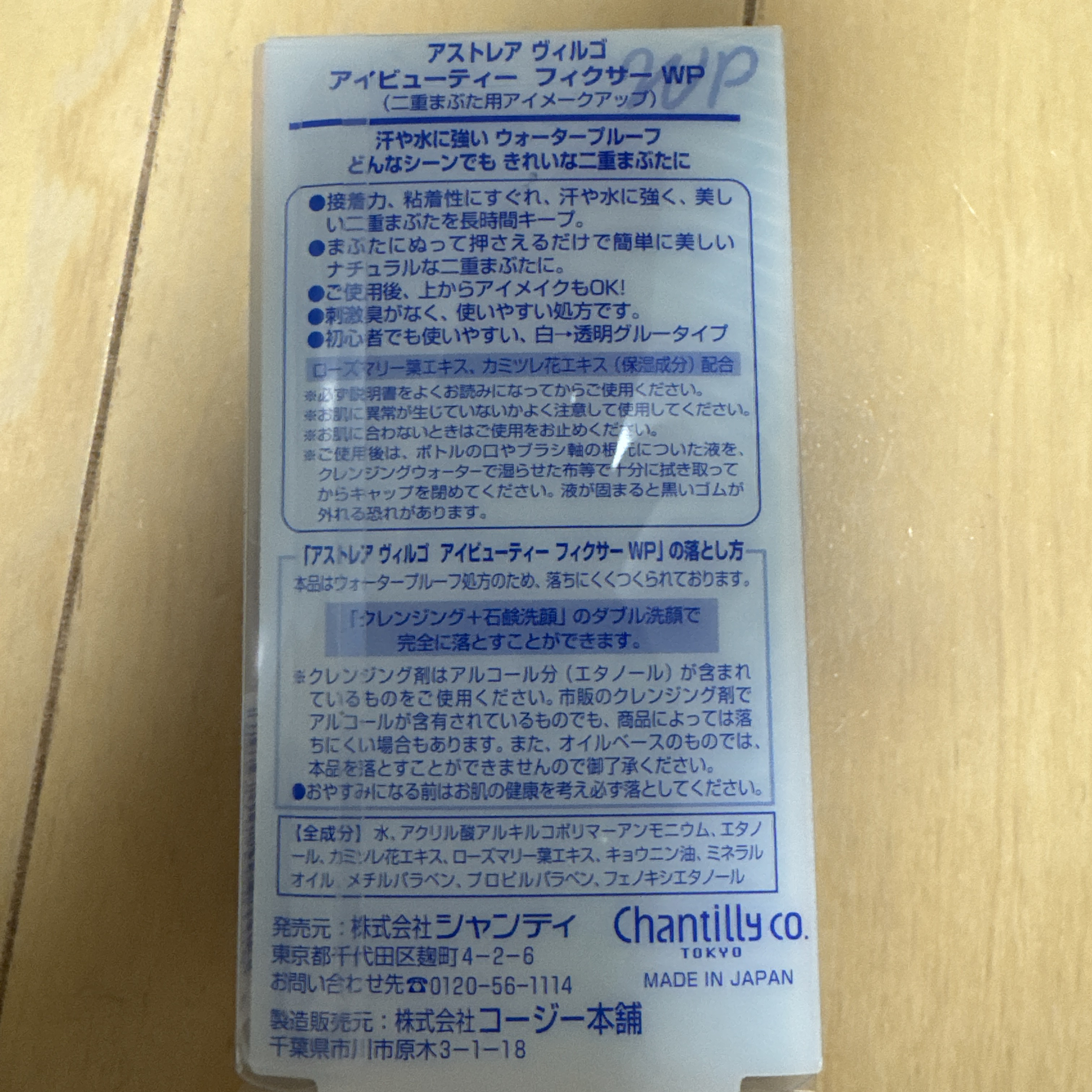 アイビューティー フィクサー WP/アストレア ヴィルゴ/二重まぶた用アイテムを使ったクチコミ（2枚目）