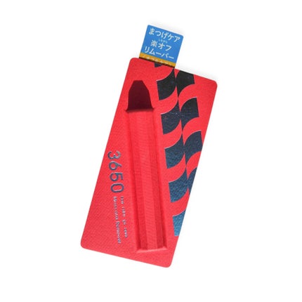 マスカラリムーバー/3650/ポイントメイクリムーバーを使ったクチコミ(10枚目)