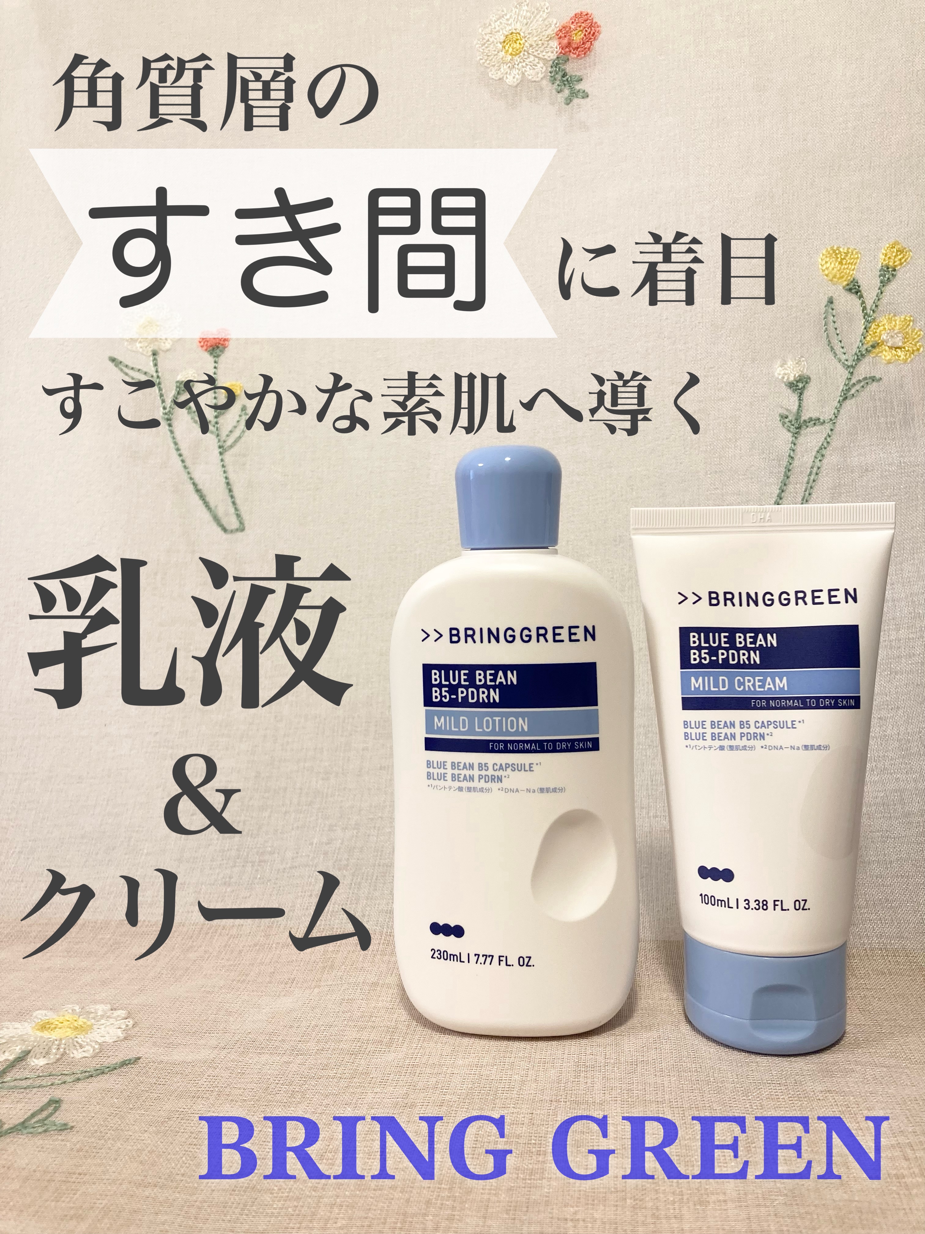 ブルービーンB5-PDRN™マイルドローション/BRING GREEN/乳液を使ったクチコミ（1枚目）