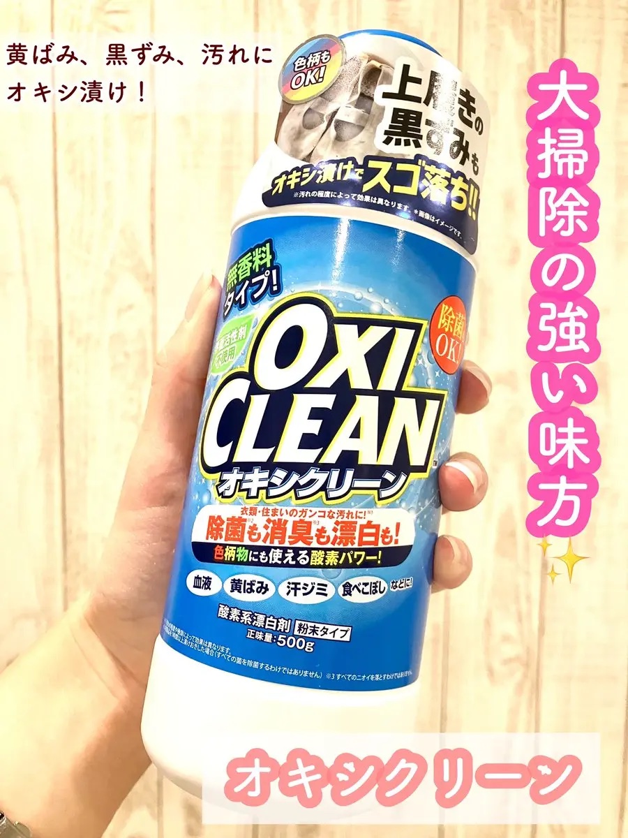 オキシクリーン/オキシクリーン/その他ランドリー用品を使ったクチコミ（1枚目）