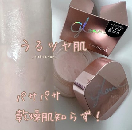 ミシャ グロウ スキンバーム(R)/MISSHA/化粧下地を使ったクチコミ(1枚目)