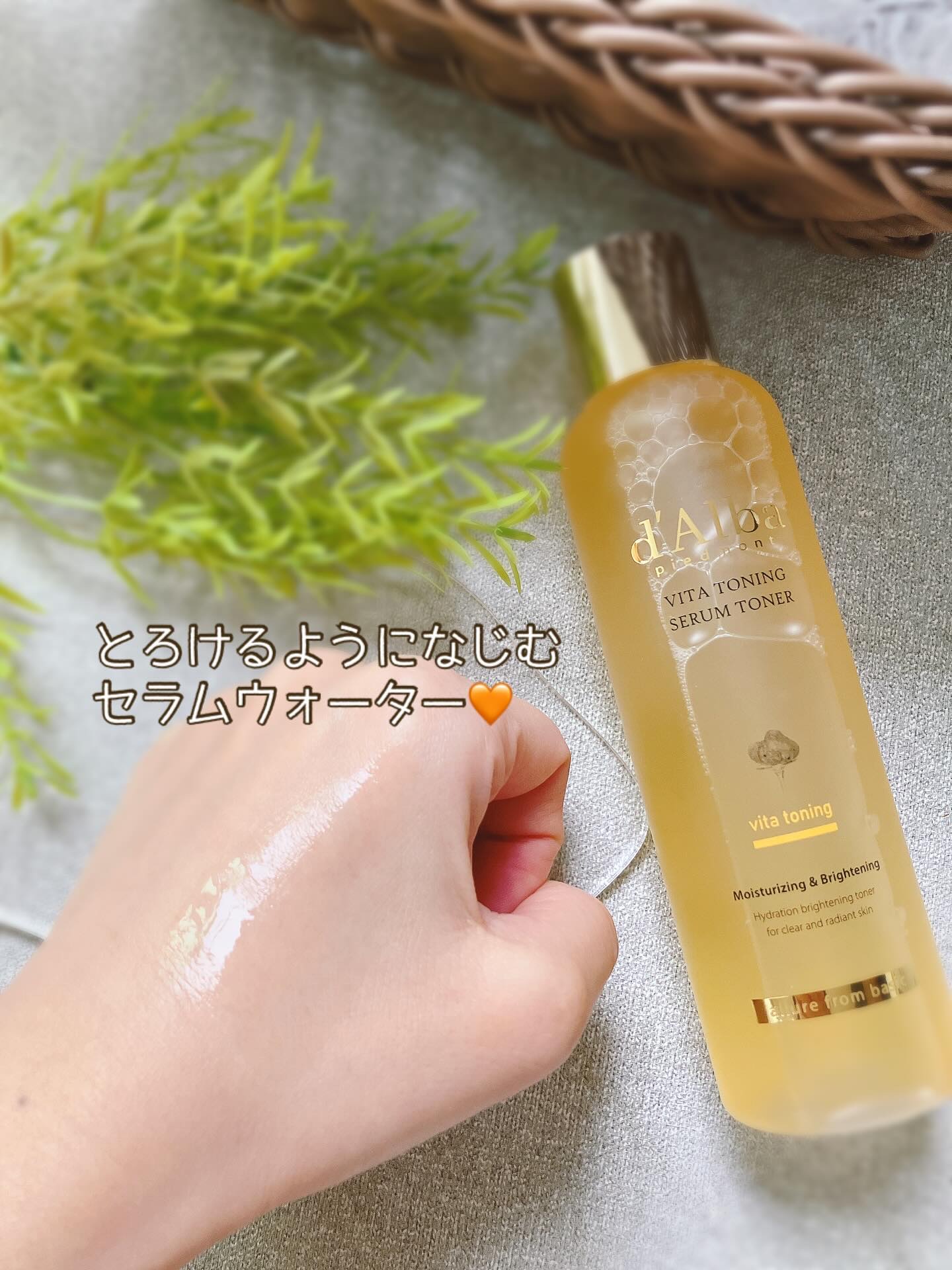 ビタトーニングセラムトナー/ダルバ/化粧水を使ったクチコミ（3枚目）