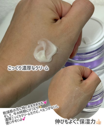 コラーゲンバウンスアップバリアクリーム/SNP/フェイスクリームを使ったクチコミ(3枚目)