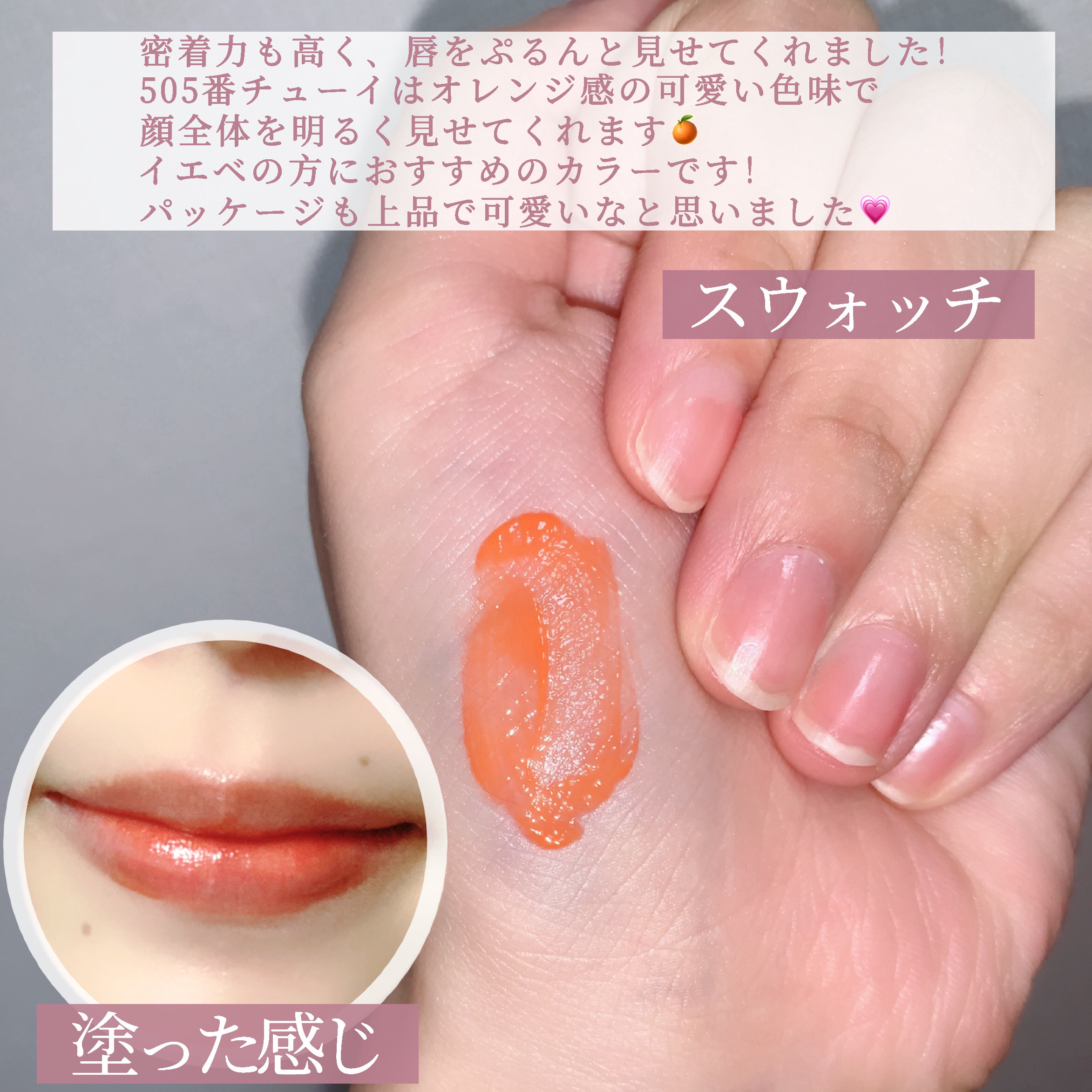 ポッピングバルーンティント/Laka/リップティントを使ったクチコミ（3枚目）