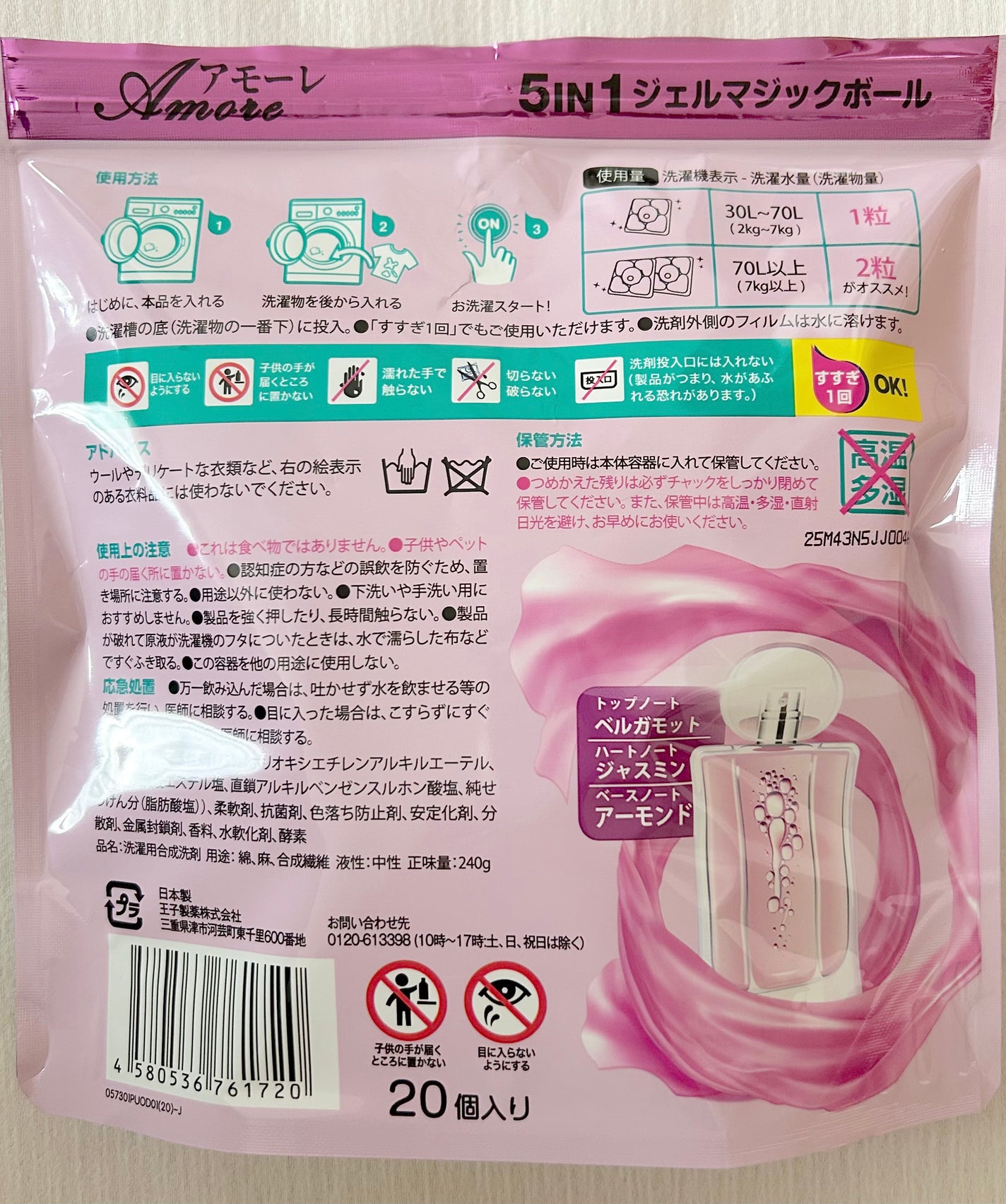 アモーレ ランドリーボール/arFUM/洗濯洗剤を使ったクチコミ(2枚目)