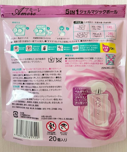 アモーレ ランドリーボール/arFUM/洗濯洗剤を使ったクチコミ(2枚目)
