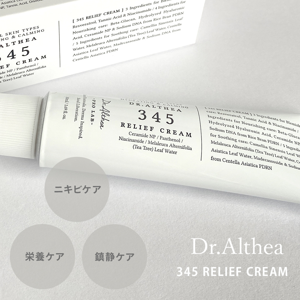 147バリアクリーム/Dr.Althea/フェイスクリームを使ったクチコミ（2枚目）