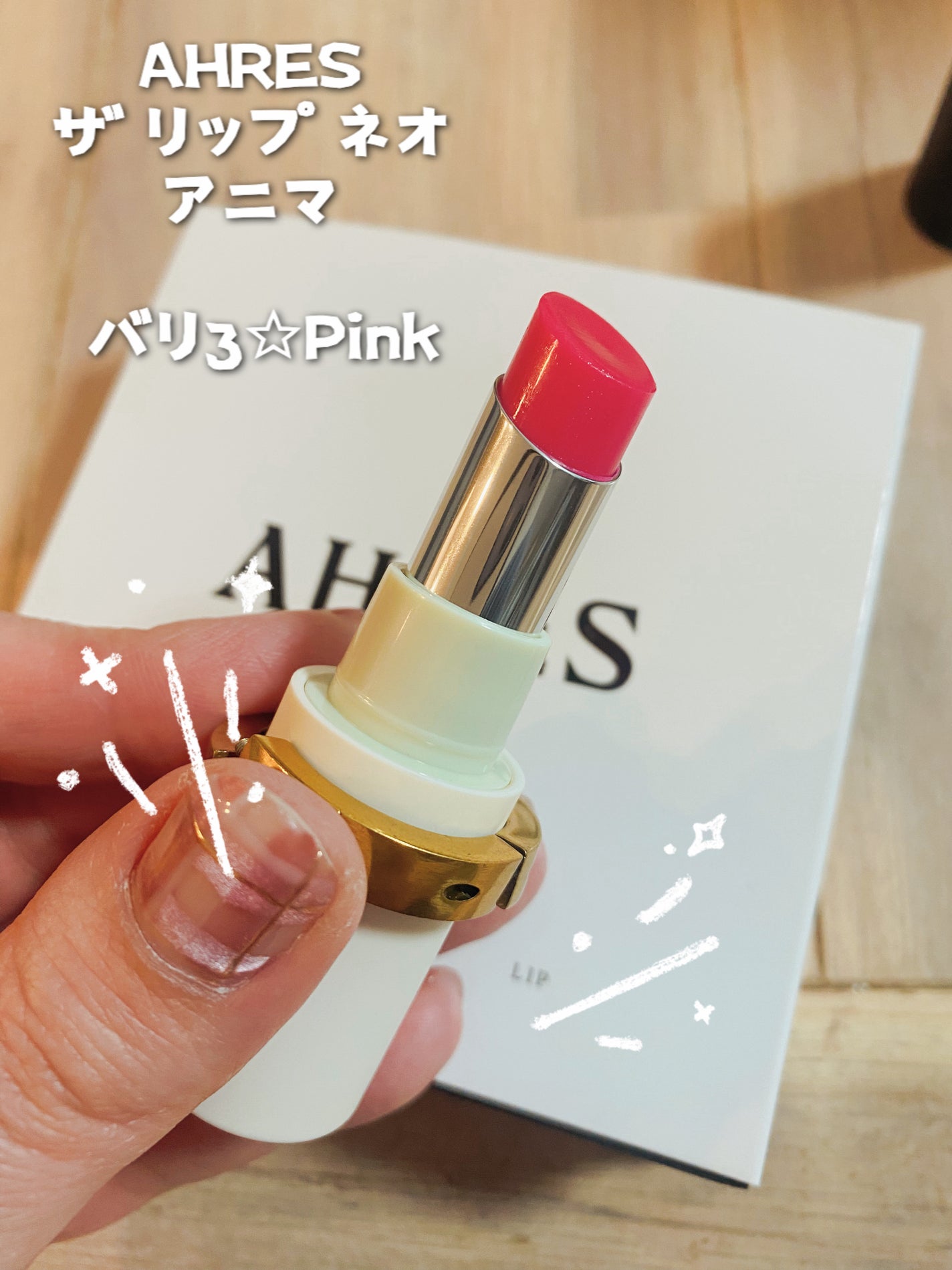 ザ リップ ネオ アニマ/アーレス/口紅を使ったクチコミ(1枚目)