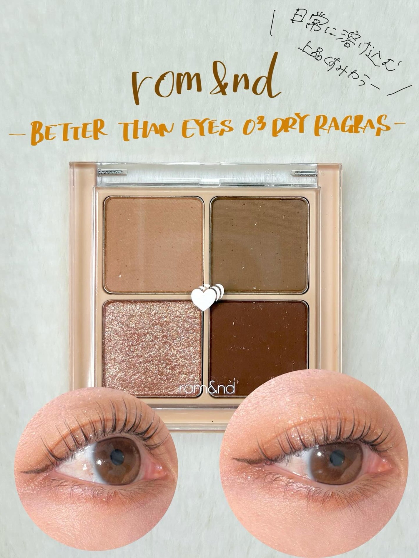 ベターザンアイズ/rom&nd/アイシャドウパレットを使ったクチコミ(1枚目)