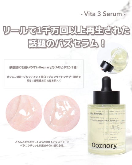 ビタ3セラム/オーズナリー/美容液を使ったクチコミ(4枚目)