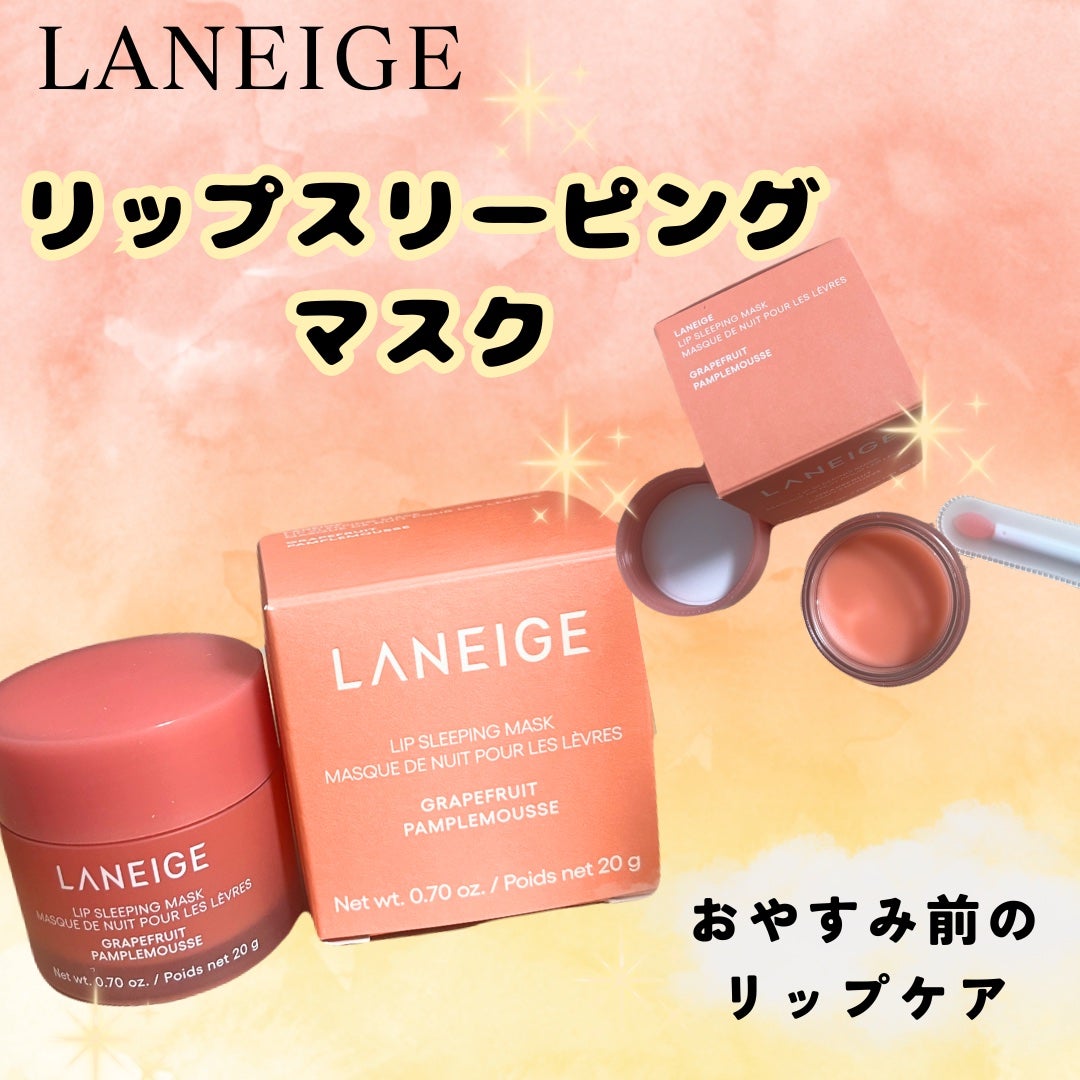 リップスリーピングマスク/LANEIGE/リップバームを使ったクチコミ(1枚目)