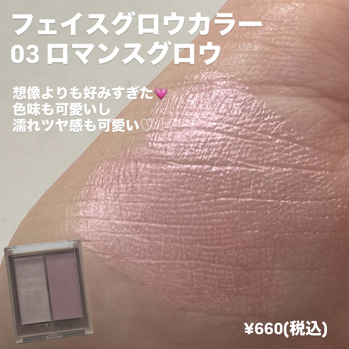 フェイスグロウカラー/CEZANNE/クリームハイライトを使ったクチコミ（3枚目）