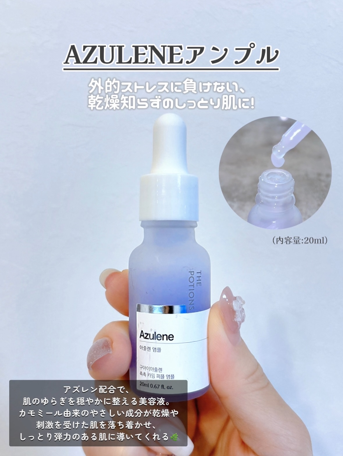 アズレンアンプル/The Potions/美容液を使ったクチコミ（3枚目）