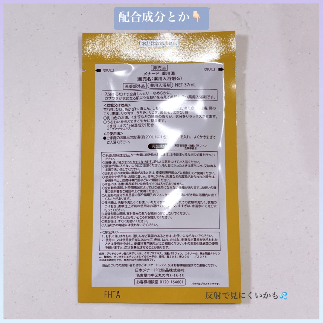 薬用湯/メナード/入浴剤を使ったクチコミ（3枚目）