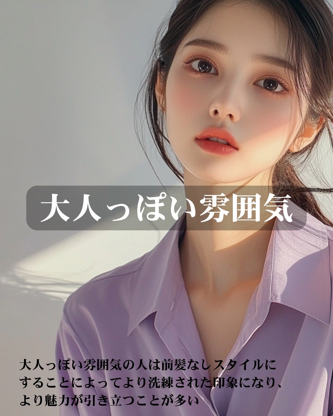 もぐお on LIPS 「前髪が似合う人の特徴まとめ/前髪のあるなし、似合う似合わないは..」(3枚目)