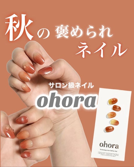 セミキュアジェルネイル(ハンド)/ohora/ネイルシールを使ったクチコミ(1枚目)