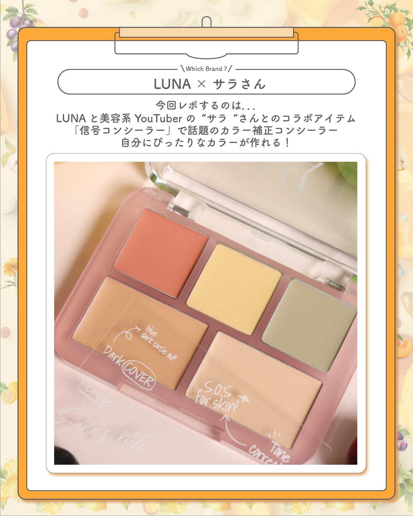 コンシールブレンダーパレット/LUNA/パレットコンシーラーを使ったクチコミ（2枚目）