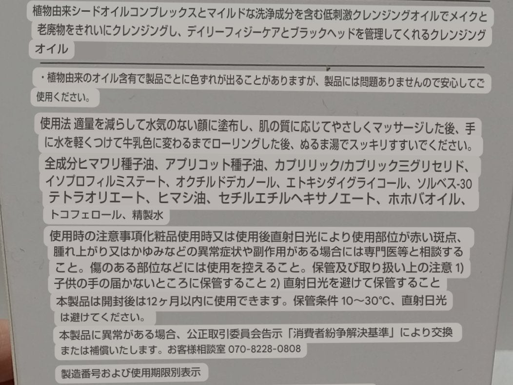 セーフミー リリーフモイスチャー クレンジングオイル/make prem/オイルクレンジングを使ったクチコミ(2枚目)