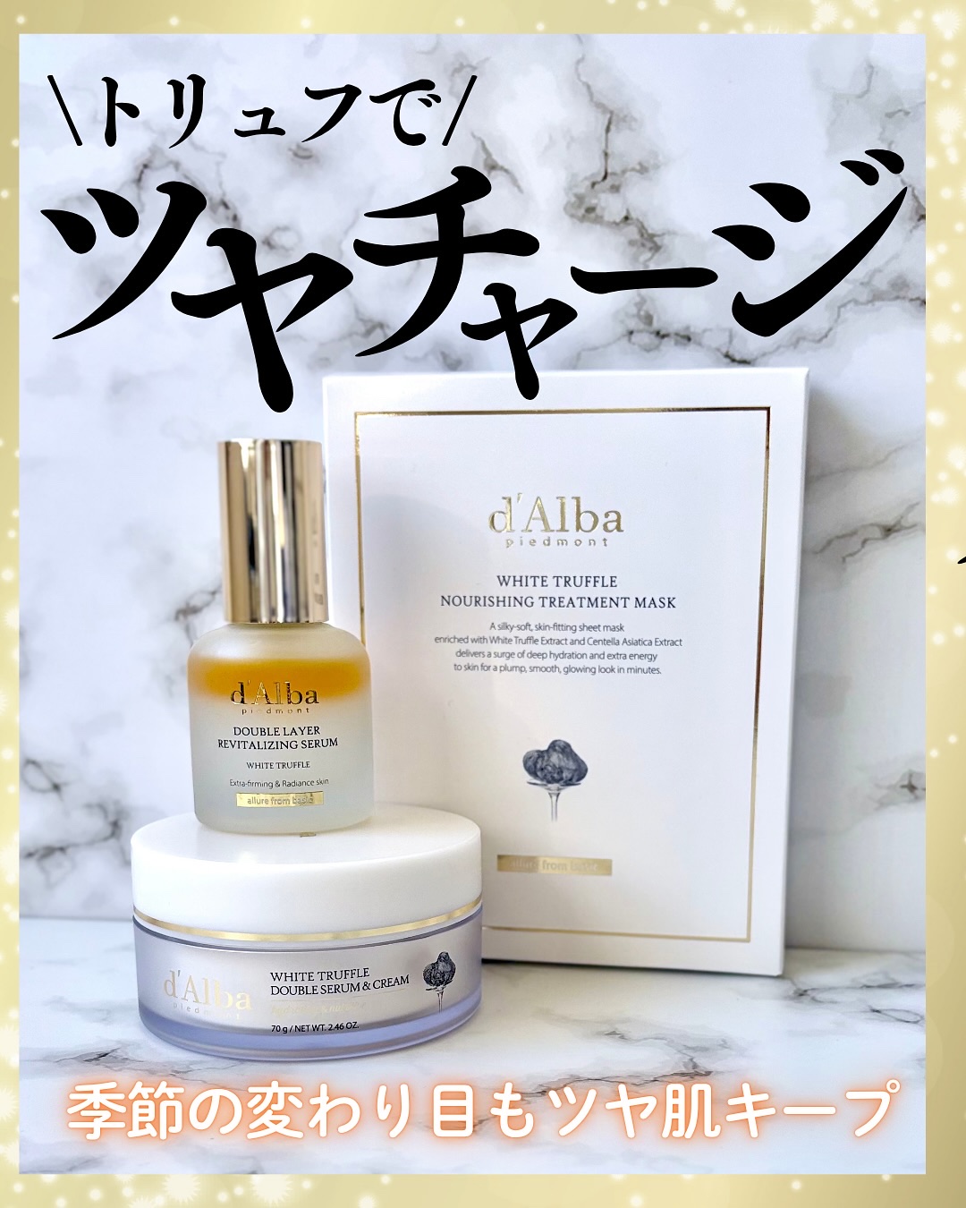 ホワイトトリュフナリシングトリートメントマスク/ダルバ/シートマスク・パックを使ったクチコミ（1枚目）
