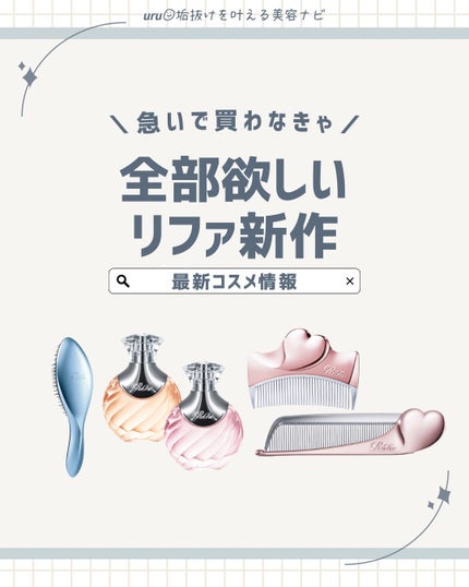 リファエールブラシ/ReFa/ヘアブラシを使ったクチコミ(1枚目)