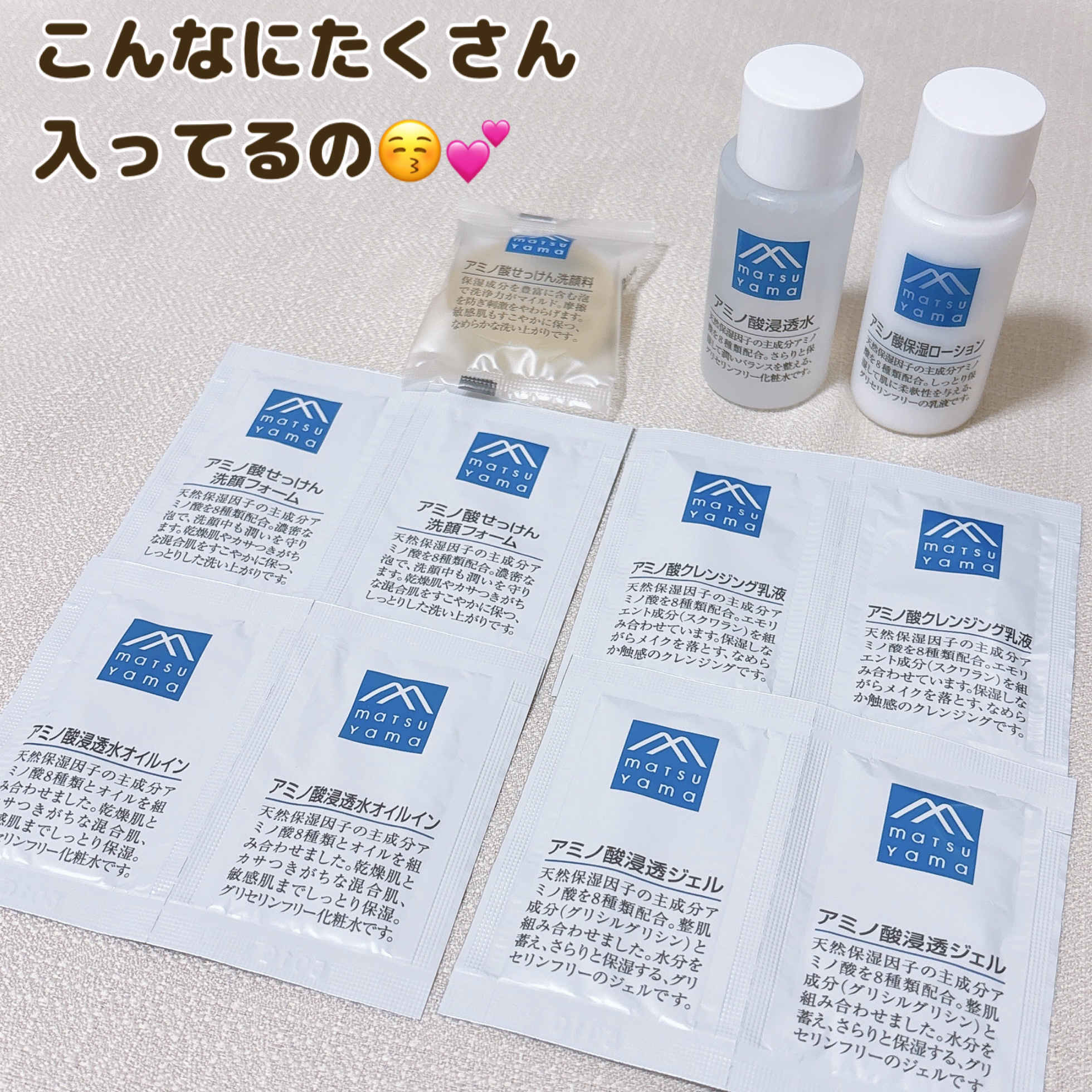 アミノ酸スキンケアトライアル/Mマークシリーズ/スキンケアキットを使ったクチコミ（2枚目）