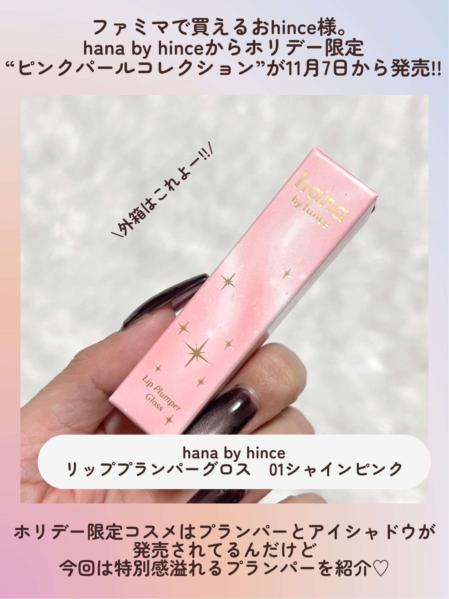 リッププランパーグロス/hana by hince/リッププランパーを使ったクチコミ（2枚目）