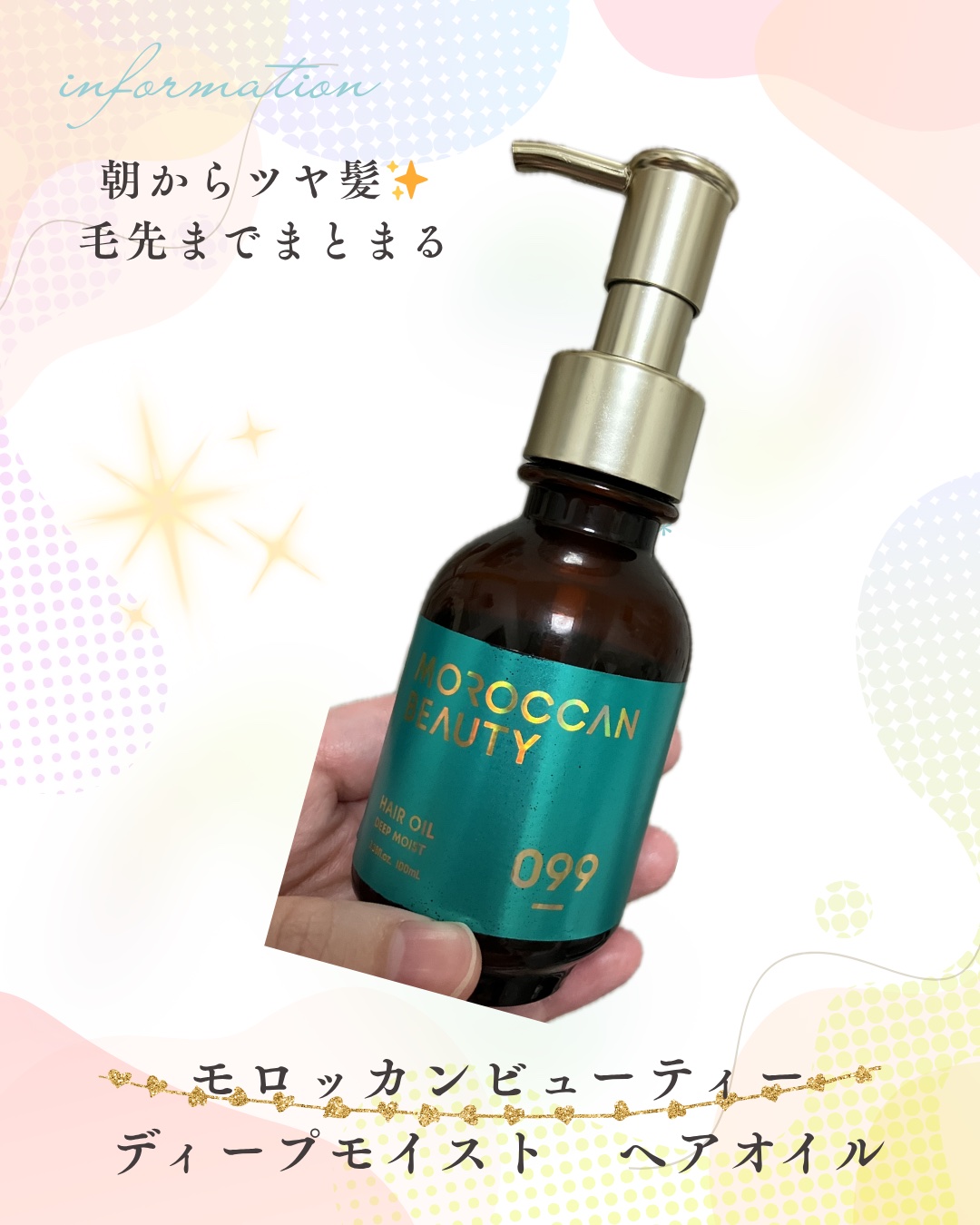 ディープモイスト ヘアオイル/モロッカンビューティ/ヘアオイルを使ったクチコミ（1枚目）