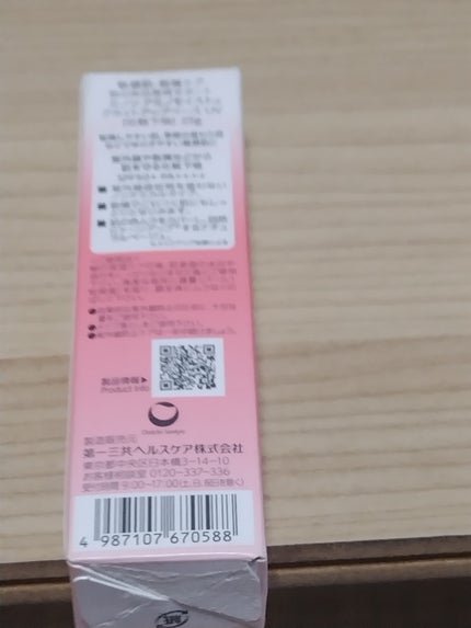 ミノン アミノモイスト ブライトアップベース UV/ミノン/日焼け止めクリームを使ったクチコミ(4枚目)