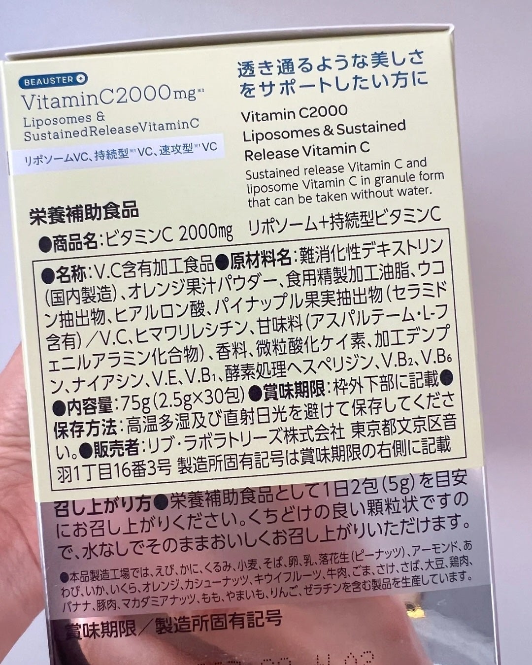 リポソーム+持続型ビタミンC顆粒/matsukiyo LAB/美容サプリメントを使ったクチコミ(6枚目)