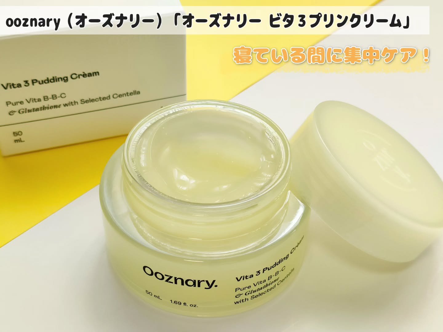 ビタ３プリンクリーム/オーズナリー/フェイスクリームを使ったクチコミ（1枚目）