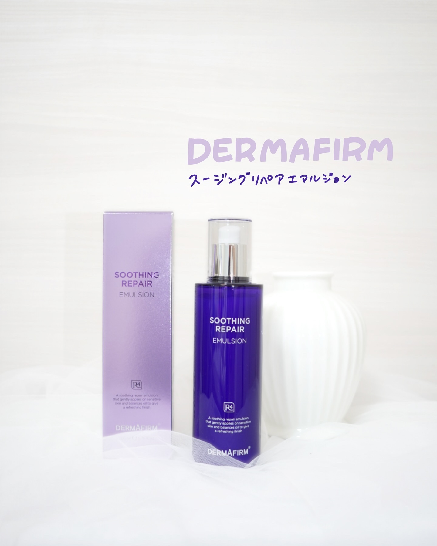 [R4] スージングリペアエマルジョン/ダーマファーム/乳液を使ったクチコミ（1枚目）