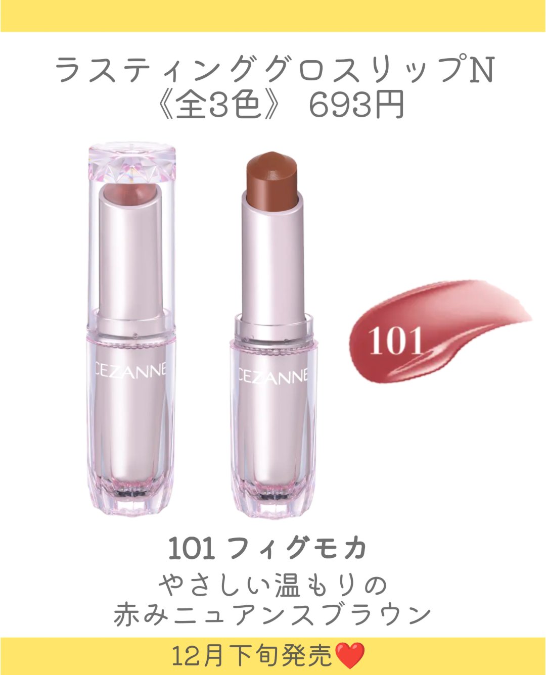 ラスティンググロスリップN/CEZANNE/口紅・グロス・リップライナー・リップケアを使ったクチコミ（3枚目）