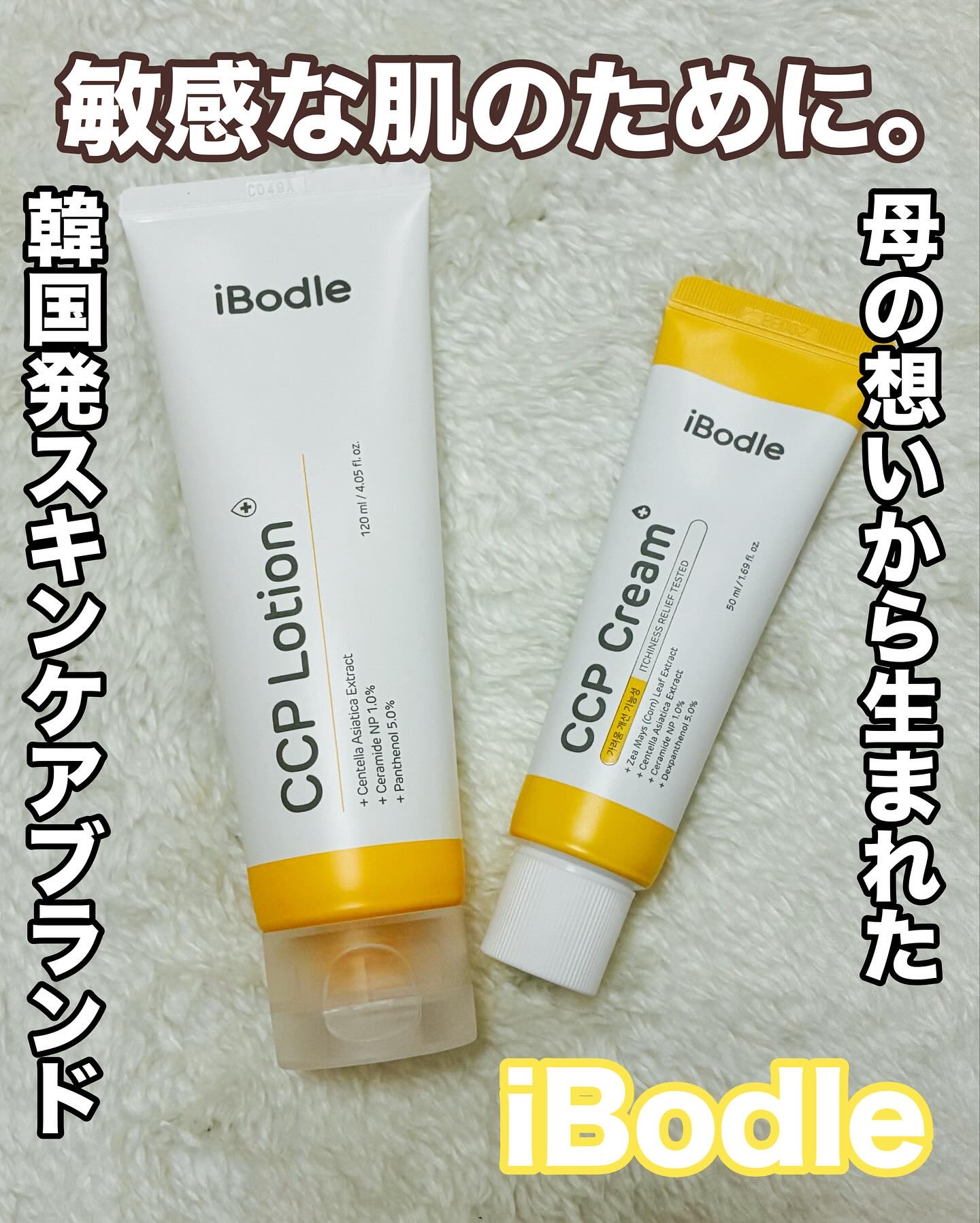 CCPクリーム/ibodle/フェイスクリームを使ったクチコミ（1枚目）