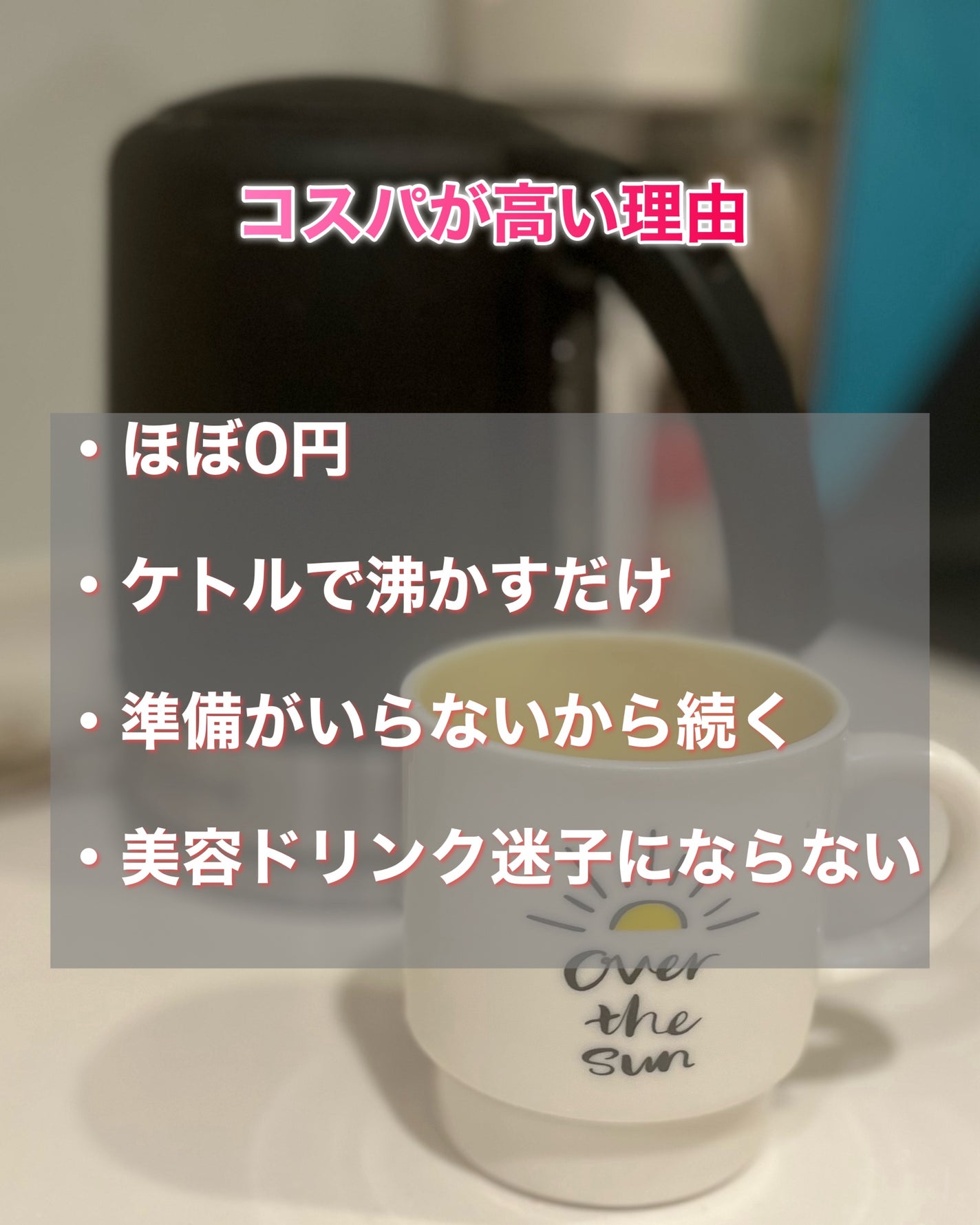 し・ほみん on LIPS 「✦美肌につながる?コスパ最強の美容ドリンク!それは…!?✦୨୧..」(5枚目)