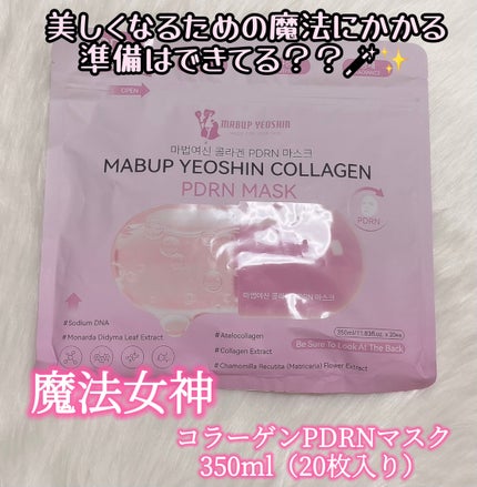 コラーゲン PDRN マスク/魔法女神/シートマスク・パックを使ったクチコミ(1枚目)